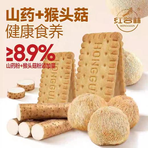 【养脾胃 超值加赠 】红谷林无糖山药猴头菇饼干/9黑藜麦/9红藜麦谷物饼干 208g/袋 商品图4