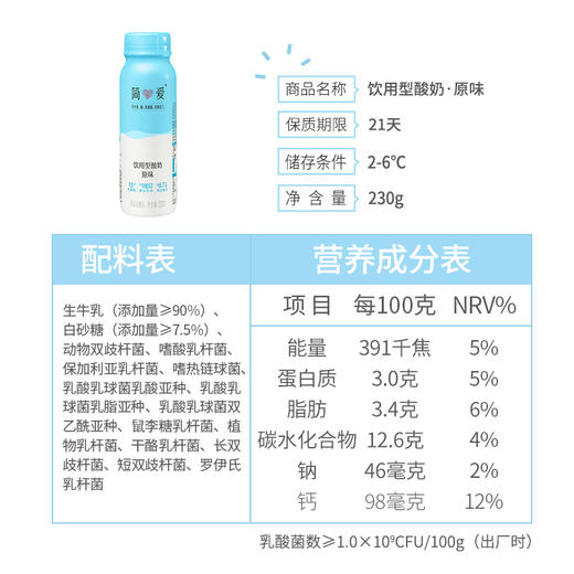简爱饮用型230g*10瓶(原味/百香果)★ 商品图3