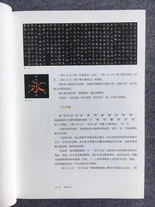 荣宝斋—书法篆刻讲座 楷书 商品图2