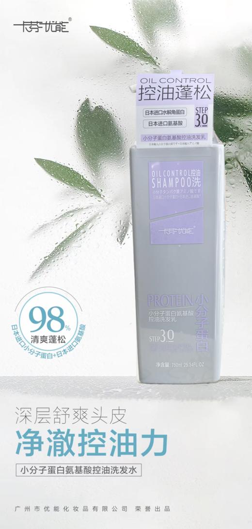 卡芬优能-小分子蛋白氨基酸洗发水/护肤素750ml护发素 商品图4