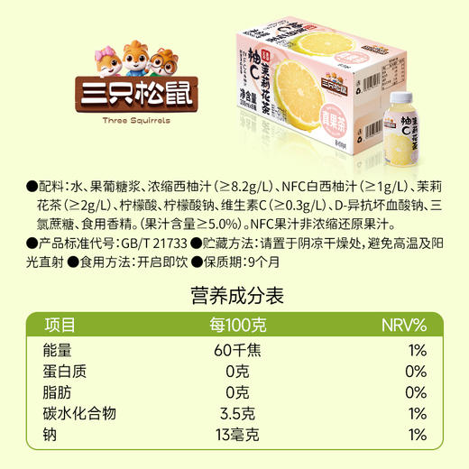 【会员积分兑换】果味茶柚C茉莉/葡萄乌龙/++/300ml*8瓶 商品图7