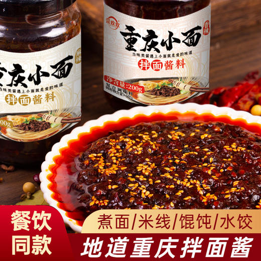 重庆小面调味酱重庆川味麻辣复合调味料炸酱面拌面香辣酱 商品图0
