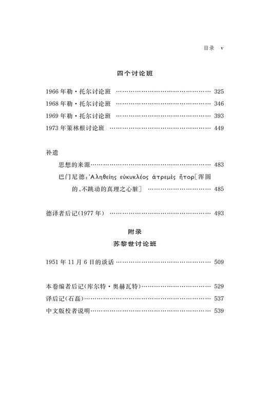 海德格尔文集 讨论班 商品图3