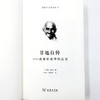 甘地自传：我体验真理的故事(世界名人传记) 商品缩略图5