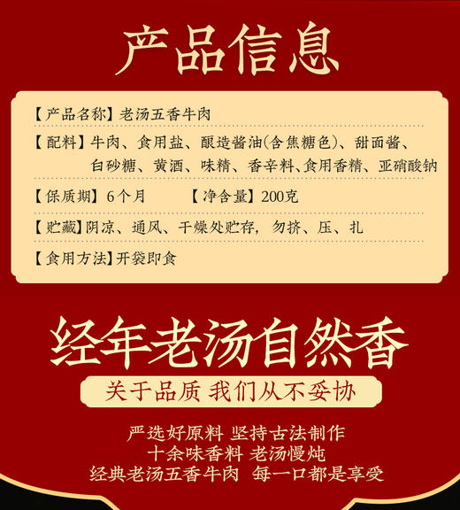 【佐餐美食】德州扒鸡老汤牛肉200g/袋-保质期6个月 开袋即食 商品图4