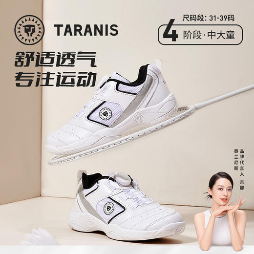 泰兰尼斯秋季中大童舒适透气羽毛球运动鞋T01D3C3163 商品图1