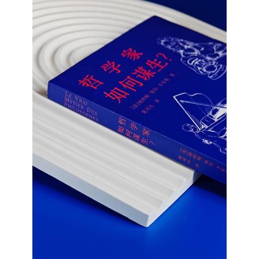 哲学家如何谋生? 商品图3