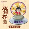 【智在转盘】放轻松转盘——摆件冰箱贴 商品缩略图0