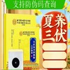 【北京同仁堂 冬病夏灸】内廷上用三伏贴 入伏必贴 特选医用磁珠定穴 夏养三伏穴位压力刺激贴 成人儿童 自用送礼皆宜 30贴/盒 商品缩略图1