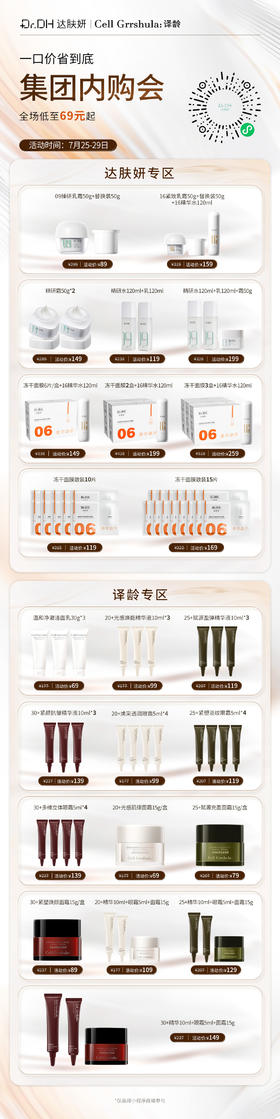 月末福利——7月集团内购会