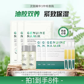 【七月秒杀】自然之名 御兰沁润精萃悬油胶原次抛精华液25支*3盒