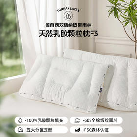 多喜爱 天然乳胶颗粒枕F3 【60S全棉缎纹面料】【蜂窝透气结构】【五大分区定型】天然抑菌 乳胶颗粒填充 久睡不塌陷