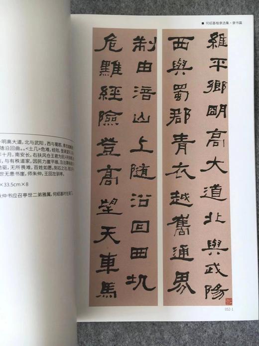 【何绍基楷·隶册】散落人间系列丛书 商品图8