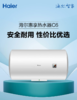 海尔（Haier）ES60H-C6(ET) 60升储水式电热水器 2200W大功率速热热水器 商品缩略图0