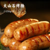 火山石烤肠 | 纯肉肠台湾风味 脆皮烤肠原味/黑椒味/飞鱼籽/黑鱼肠/杏鲍菇/无淀粉添加 低温排酸锁鲜 空气炸锅食材 商品缩略图0