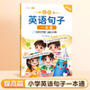 【限时秒杀】小学英语句子一本通 商品缩略图0
