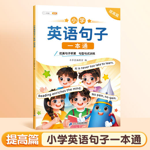 【限时秒杀】小学英语句子一本通 商品图0