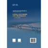 高烈度地区空间异形曲面拱肋大跨径飞燕式拱桥建造技术——以京雄大桥为例 商品缩略图1