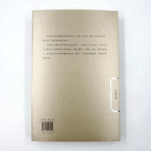 甘地自传：我体验真理的故事(世界名人传记) 商品图2