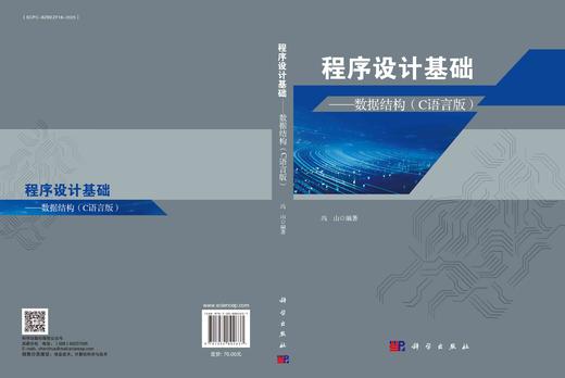 程序设计基础——数据结构（C语言版） 商品图3