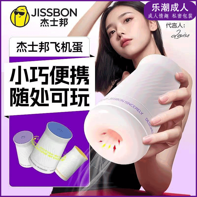 [杰士邦]気动系列飞机杯