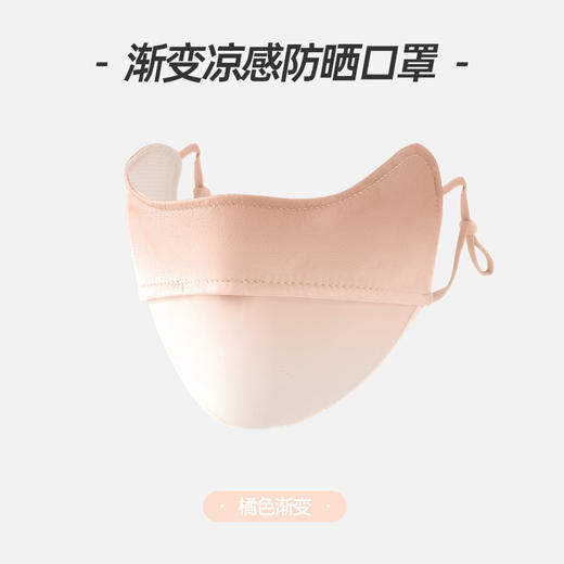 防晒口罩女防紫外线防尘春夏季薄款渐变色冰丝脸罩腮红护眼角面罩 商品图5