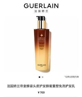 【1F】娇兰帝皇蜂姿头皮护发蜂蜜重塑免洗护发乳150ml