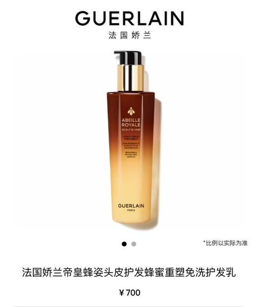 【1F】娇兰帝皇蜂姿头皮护发蜂蜜重塑免洗护发乳150ml 商品图0