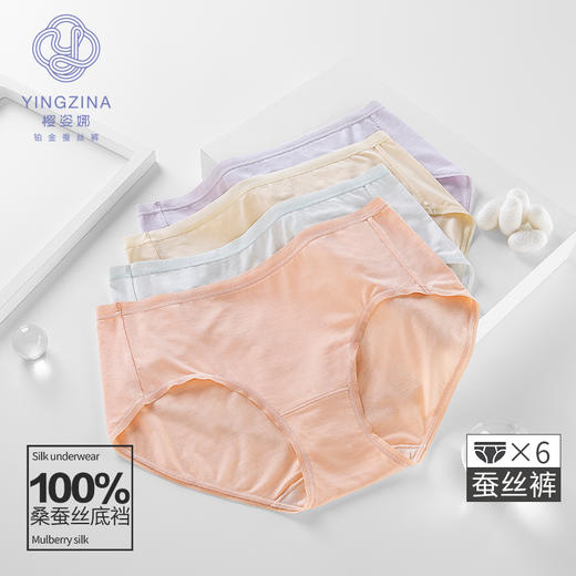 【100%蚕丝底裆】樱姿娜铂金蚕丝内裤800，100%桑蚕丝底裆，6条礼盒装 商品图2