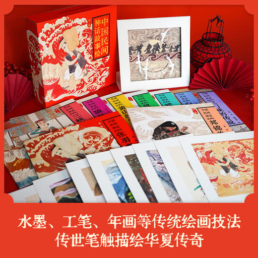 中国民间神话故事绘系列 商品图4