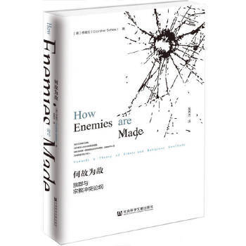 【独家特价旧书3折】何故为敌:族群与宗教冲突论纲 商品图0