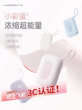 沃品小彩蛋充电宝10000mAh        XHR