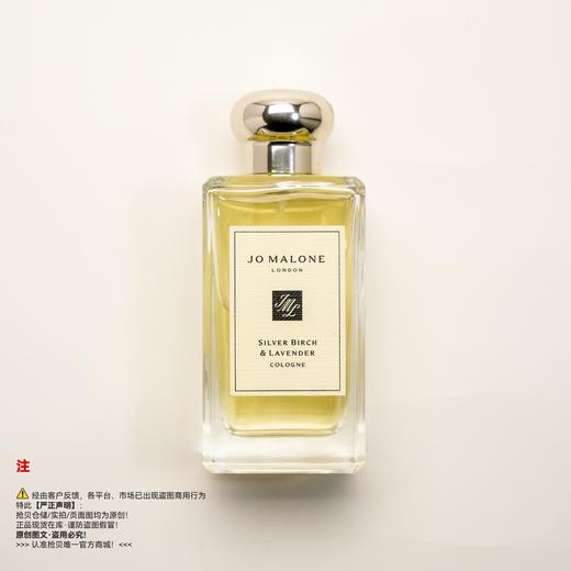 Jo Malone 祖玛珑/马龙 SILVER BIRCH&LAVENDER/银桦与薰衣草香水 商品图0