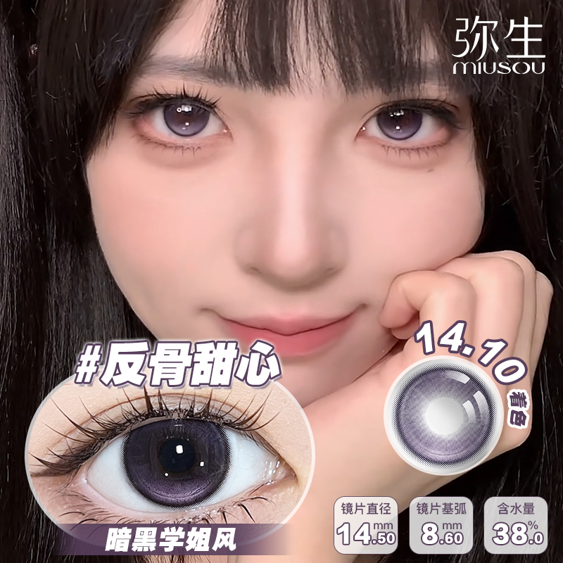 【反骨甜心】弥生美瞳随便花系列14.5紫色大直径新品暗黑学妹瞳半年抛C