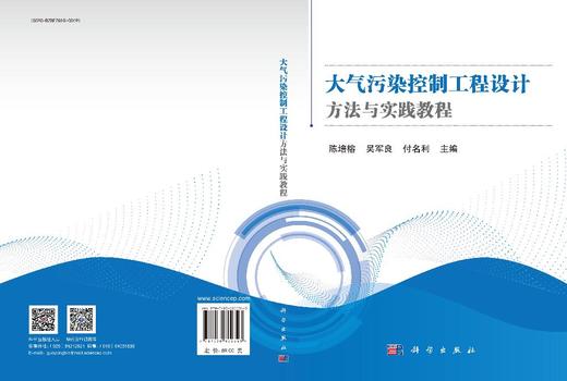 大气污染控制工程设计方法与实践教程 商品图3