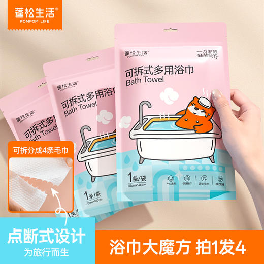 蓬松生活可拆式多用浴巾 浴用大魔巾1条变4条 商品图0