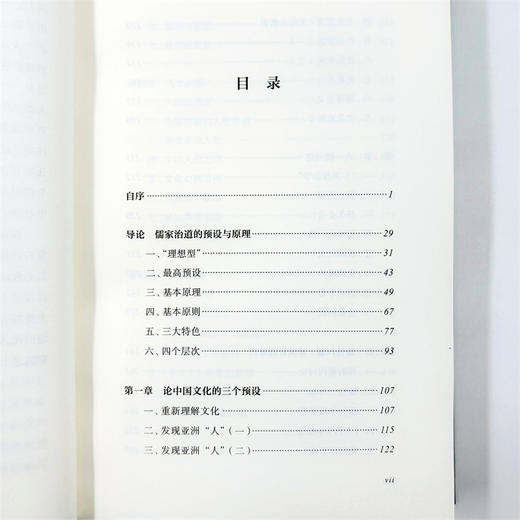 何以经世：儒家治道及其现代意义(中国政治思想研究丛书) 商品图6