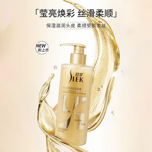 舒蕾美发芯护理长效控油水光莹亮烁金洗发露-400g沐浴露护发素 舒蕾莹亮修护烁金洗发露-400g 商品图0