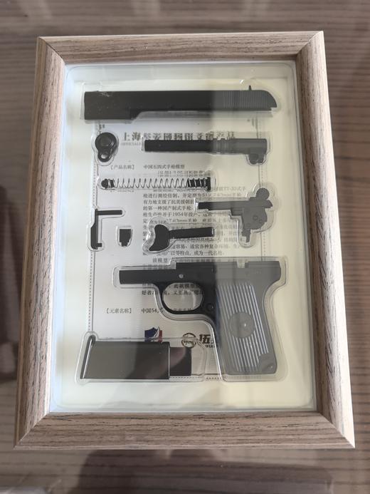 【公博版到货 新增镜框典藏版】中国五四式手枪塑胶模型 可拆卸 带64Gb U盘 比例1:2.05 ds（wq）注意：透明版升级实际U盘内存为64Gb 商品图1
