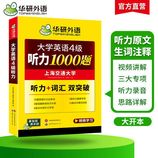 华研外语 英语四级听力 专项训练备考2025年12月大学英语四六级听力1000题强化词汇单词考试真题试卷阅读理解翻译与写作文cet46资料 商品图2