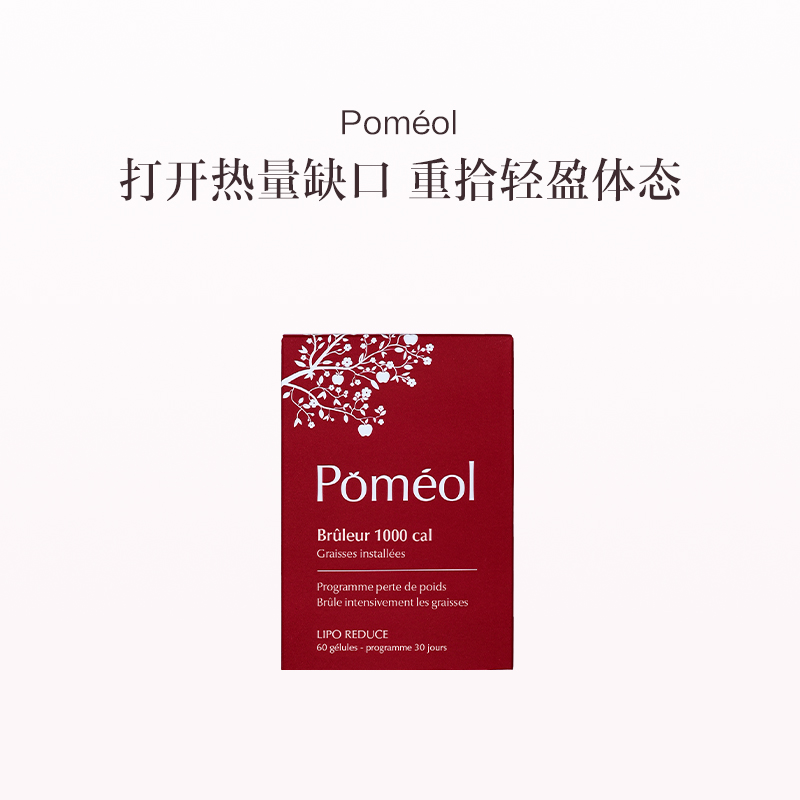 保税直发 Poméol 千卡能量管理胶囊 60粒/盒 1盒装/2盒装/3盒装