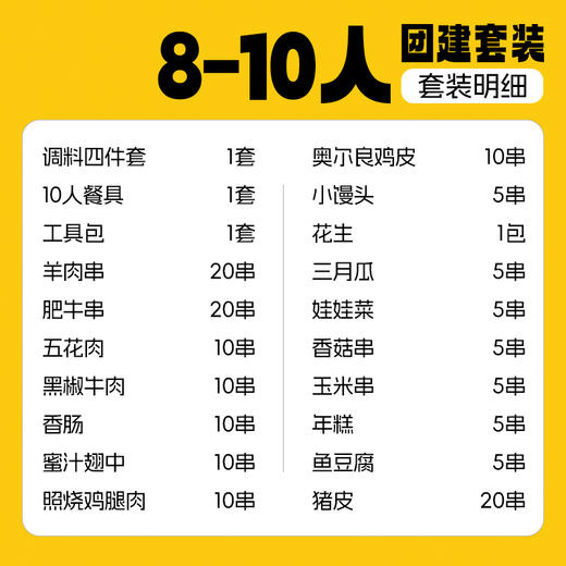 木屋户外烧烤套餐 建议8-10人食用 商品图1