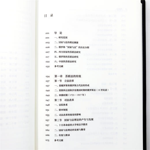 法律文明史(第10卷)：苏联法 商品图7