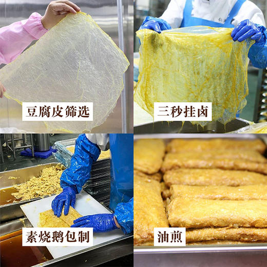 素烧鹅 江南素食瑰宝 精选杭州东坞山豆腐皮 三代非遗匠造 古法卤制一菜多吃 商品图2