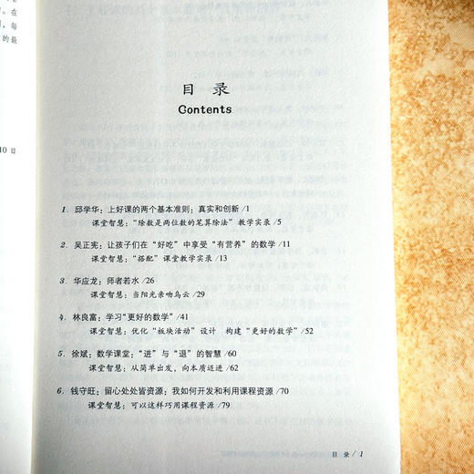 可以这样教数学 16个小学数学名师的教学智慧 大夏书系 数学教师教学培训 商品图6