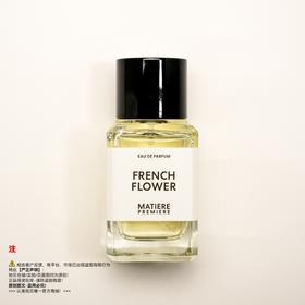 瑕疵香水-Matierepremiere马蒂埃  法国之花/馥玉晚香香水