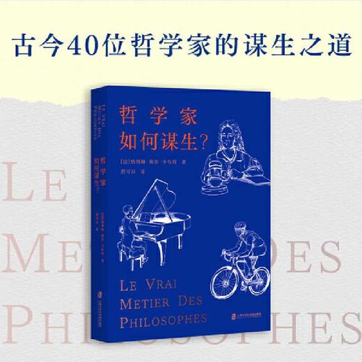 哲学家如何谋生? 商品图0