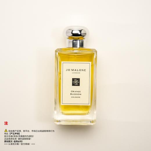 Jo Malone 祖玛珑/马龙 橙花香水 商品图0
