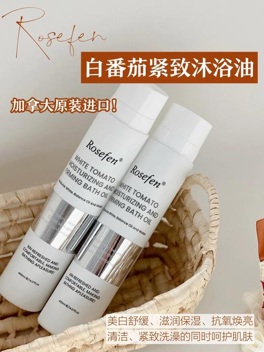 到手2瓶400ml！加拿大原装进口【ROSEFEN白番茄滋润紧致沐浴油400ml*2瓶】乳白色水感质地，流动性非常好也不油腻~身体防晒&身体素颜霜用它都能轻松卸掉！洗完不涂身体乳也不会觉得干燥！ 商品图0