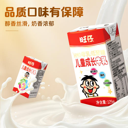 【喝到3-4月】旺旺儿童成长牛乳  高钙含DHA藻油 125ml*20 商品图1